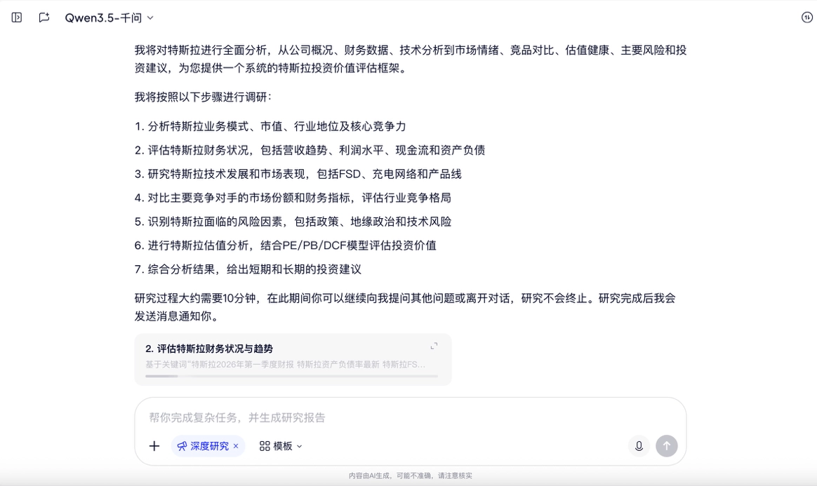 普通投资者也可拥有机构级投研工具，千问免费开放“财经分析”研究能力