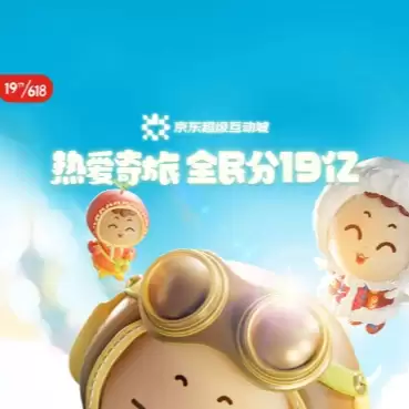 618 互动红包来了：京东瓜分 19 亿、天猫瓜分 5 亿（更新中）