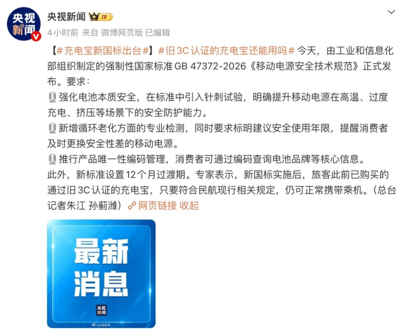 推动安全升级，酷态科成为移动电源新国标起草单位