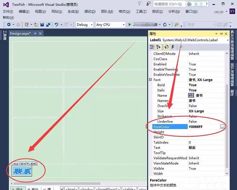 VisualStudio怎么设置控件文本字体格式