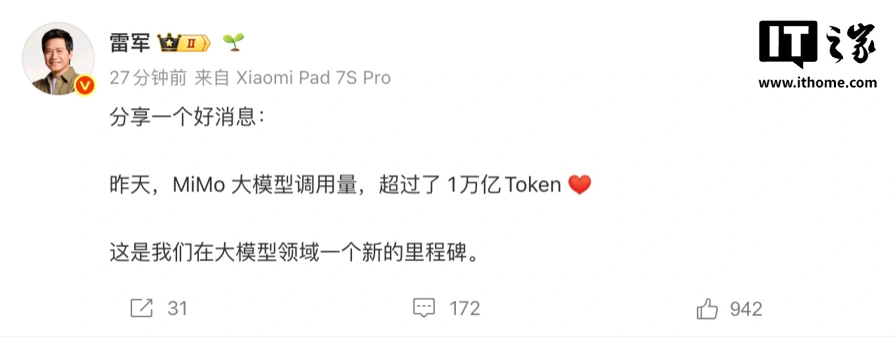 雷军宣布小米大模型达成新里程碑:MiMo 调用量超 1 万亿 Token