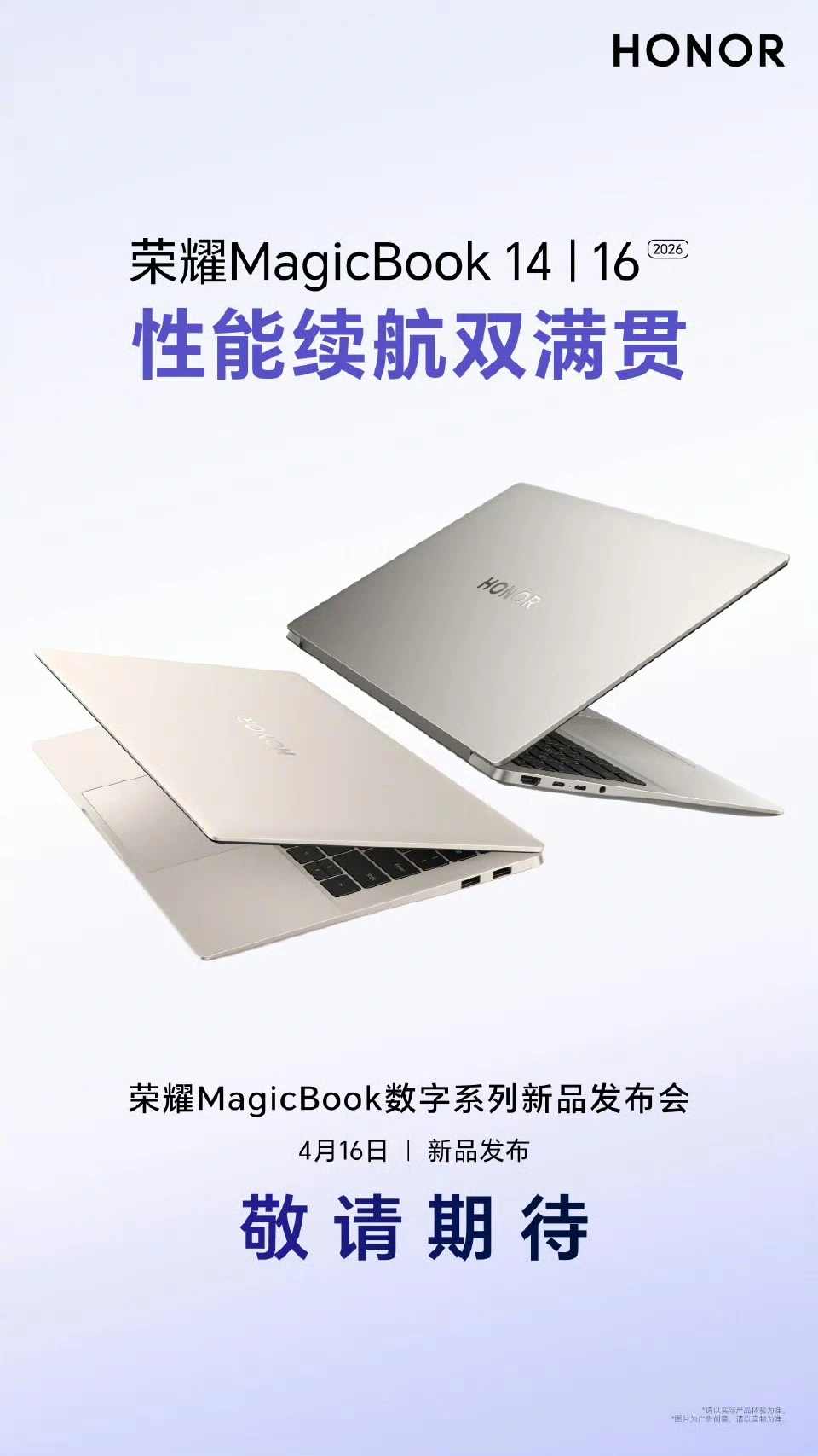 荣耀 MagicBook 数字系列新品发布会定档 4 月 16 日,号称性能续航双满贯