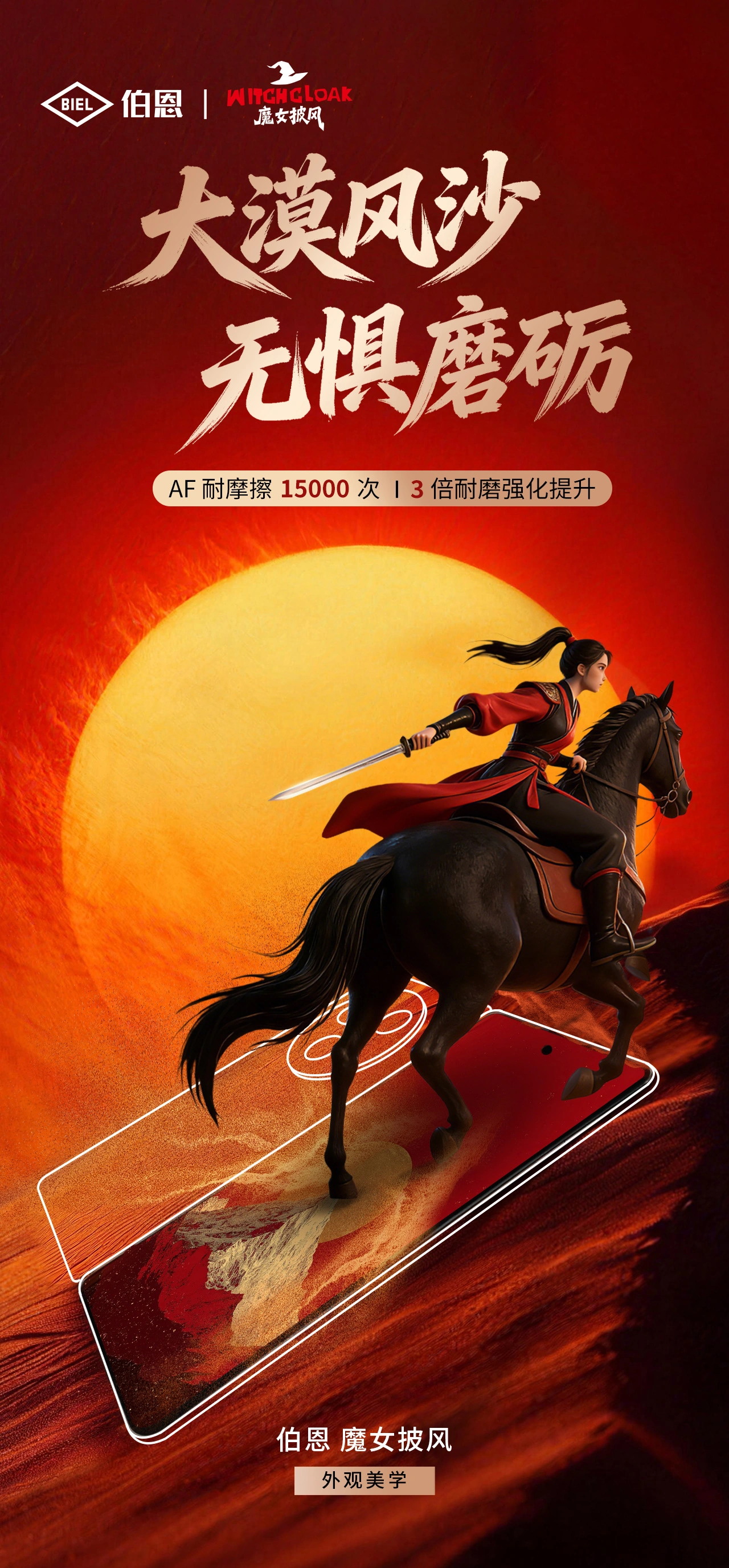 伯恩光学发布“魔女披风”超硬膜 Ⅱ 破解屏幕防护“不可能三角”