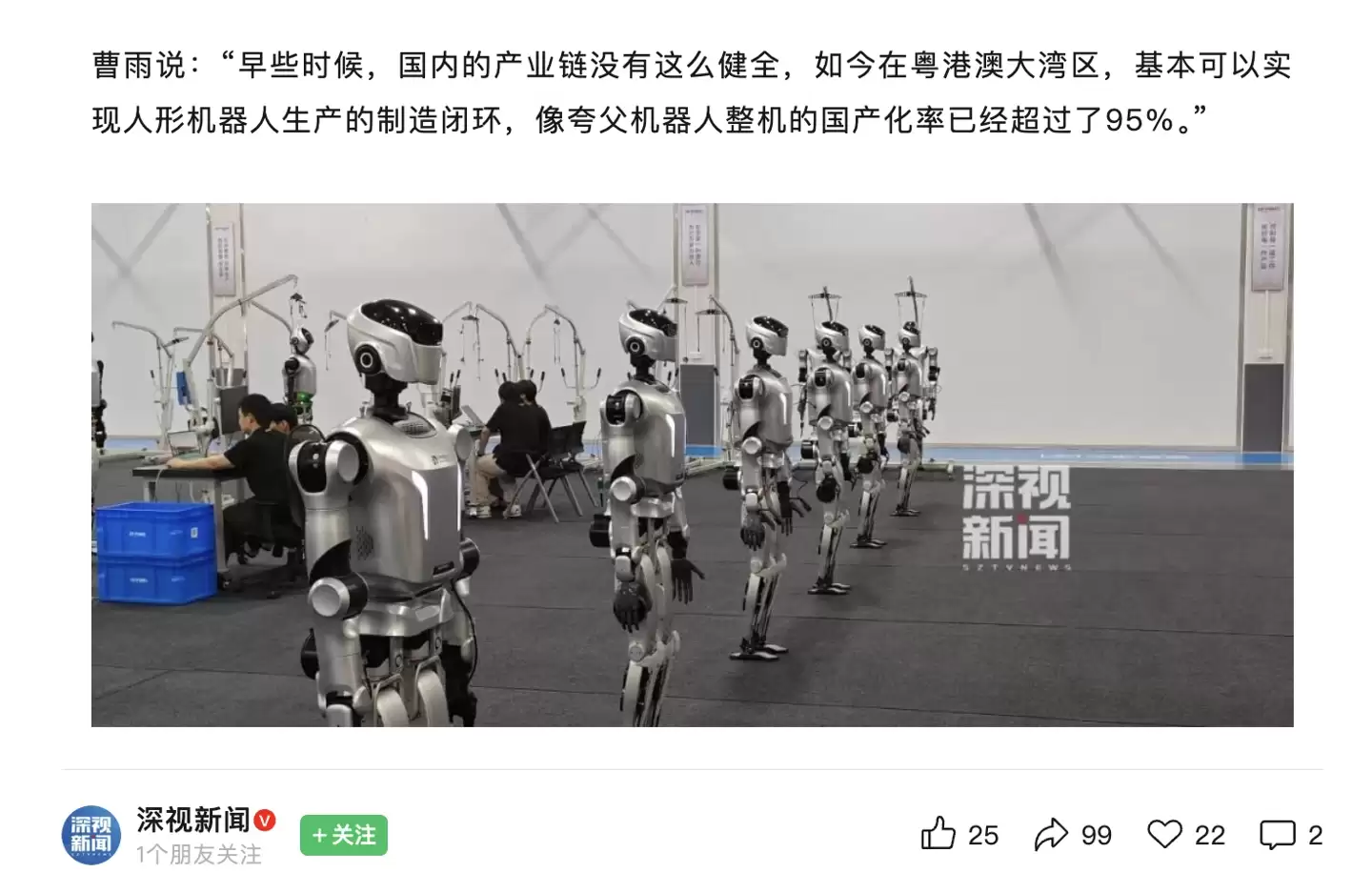 深圳首条人形机器人中试产线投运:可减少量产时造不出、造太贵等问题