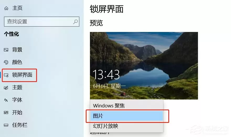 Windows聚焦失效了怎么办?Windows聚焦壁纸不显示的解决方法