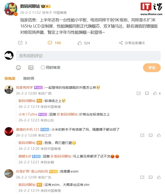 消息称某厂子系 LCD 性能小平板、笔记本暂定同期登场,预计为小米 REDMI 旗下