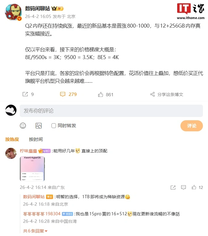 1TB 或成稀缺资源：曝 Q2 内存仍持续疯涨，最近新品基本普涨 800-1000 元