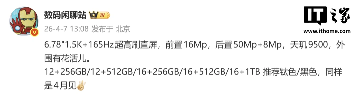 小米 REDMI K90 Max 同月竞品曝光:天玑 9500 芯片,6.78 英寸 1.5K+165Hz 超高刷直屏
