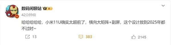 iPhone 17 Pro外观致敬小米11 Ultra 博主：小米设计太超前 2025年都不过时