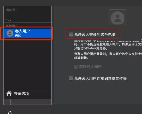 mac怎么删除客人账户? mac注销客人用户的技巧
