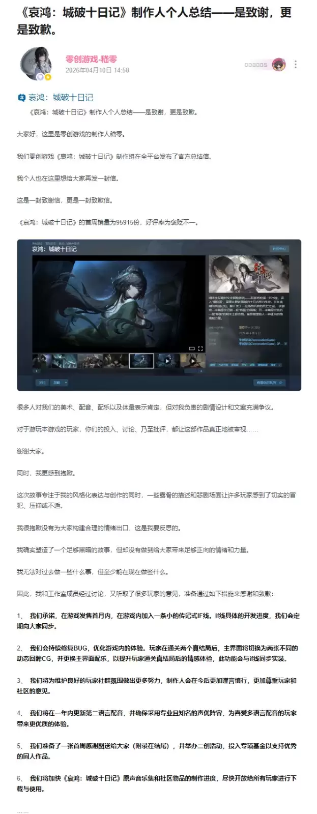 《哀鸿：城破十日记》制作人道歉 增设IF线补救