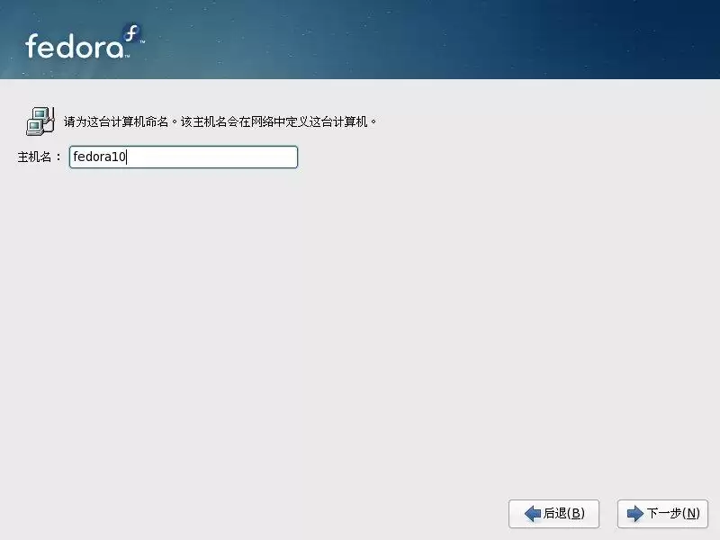 Fedora 10 安装教程全程图解推荐