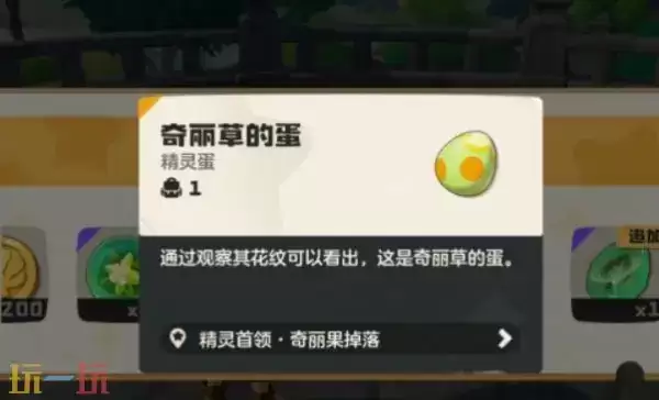 洛克王国世界奇丽花抓取位置 洛克王国世界在那抓奇丽花