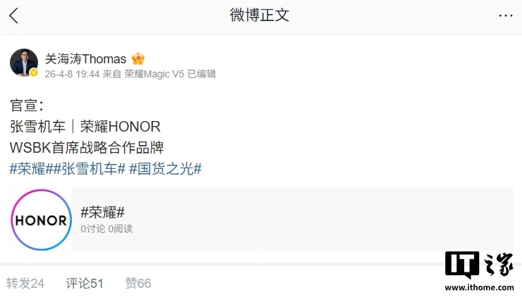 荣耀宣布牵手张雪机车开展联名合作，成为其 WSBK 首席战略合作品牌