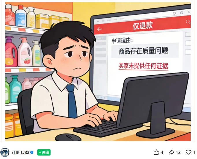 男子利用电商“仅退款”规则恶意下单敲诈 900 余家网店:流水高达 1030 万元,获刑一年六个月