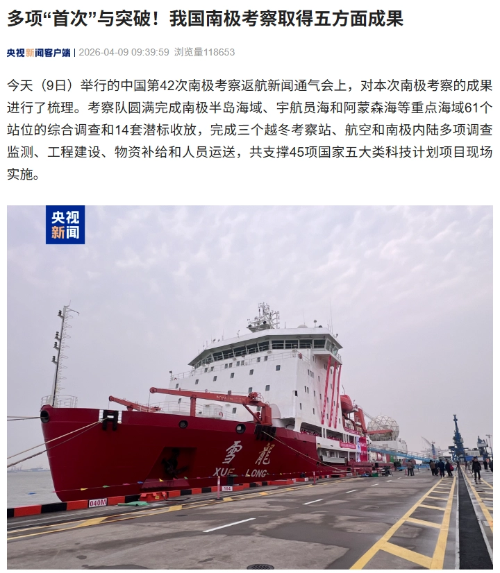 多项“首次”与突破,我国第42次南极考察取得五方面成果
