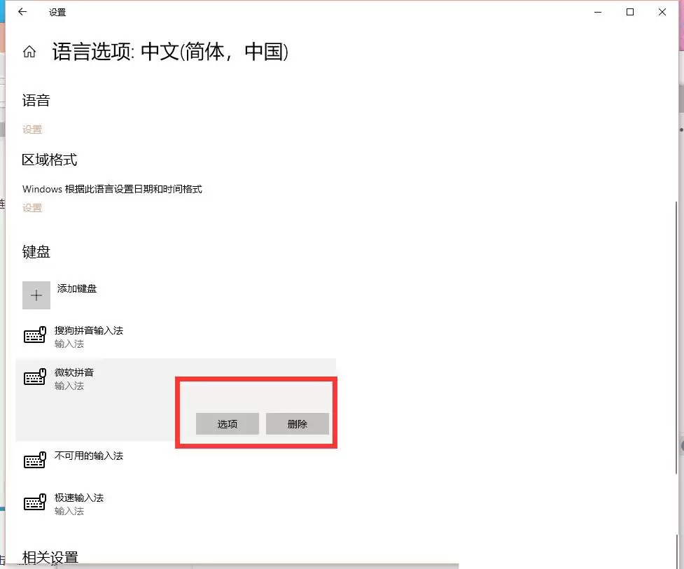 微软拼音输入法怎么卸载? Windows系统删除微软拼音输入法的教程