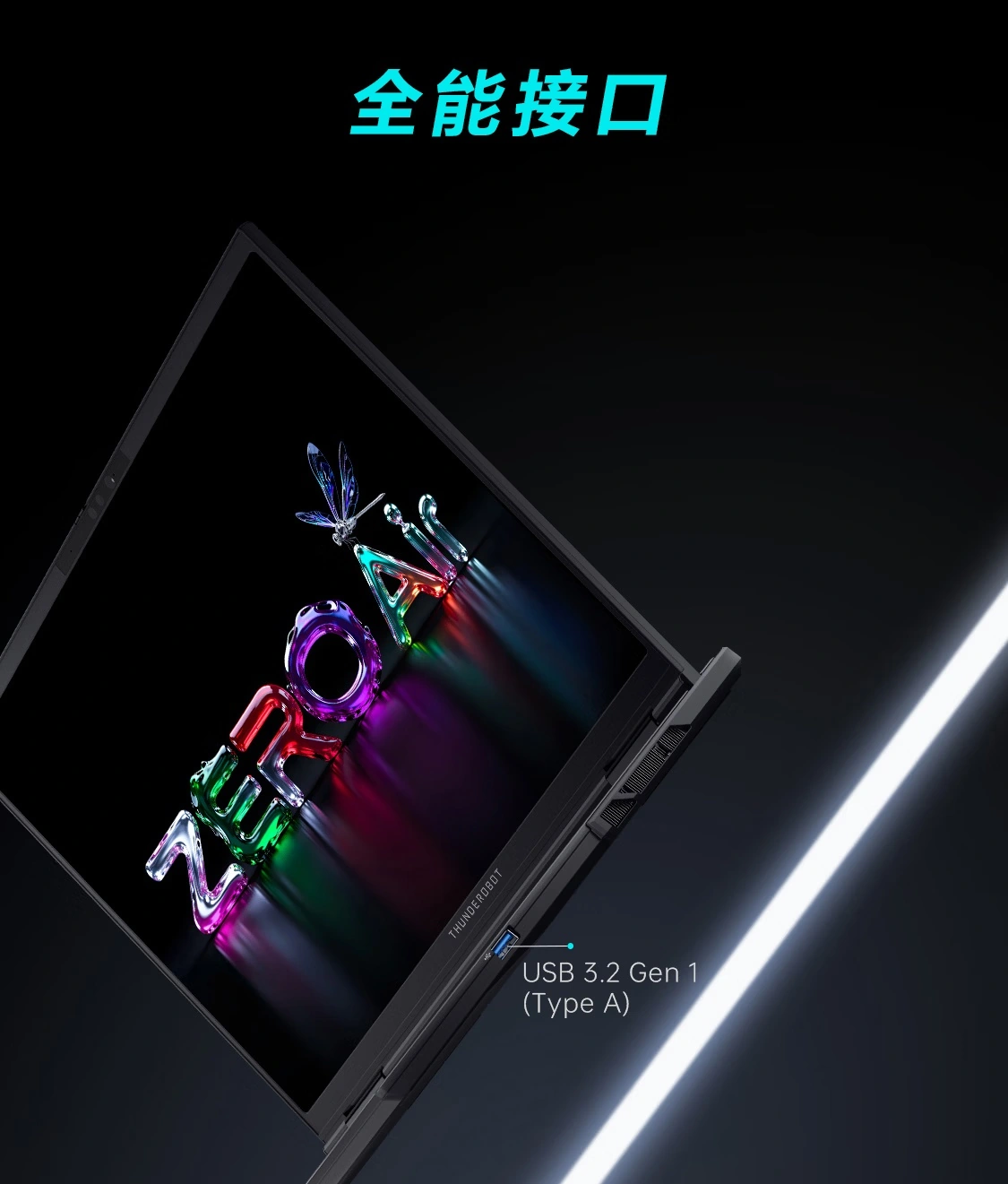 雷神 ZERO Air15 轻薄游戏本预售：酷睿 U7 356H + RTX 5060 版本 14999 元，U9 386H + RTX 5070 版本 17999 元