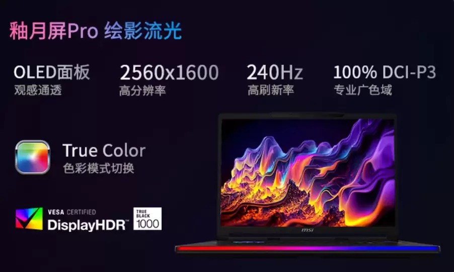 微星泰坦 16 Max 搭载 290HX Plus 首发预约，至高 300W 重塑游戏本旗舰性能