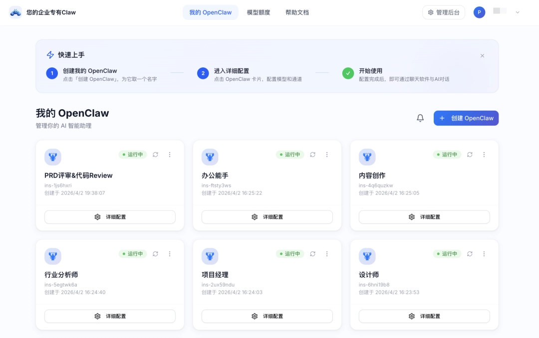 腾讯云 ClawPro 发布，宣称企业版龙虾最快 10 分钟上线