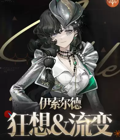 重返未来：1999伊索尔德技能加点优先级