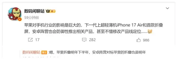 苹果影响力有多大 iPhone 17 Air一出：安卓阵营立马跟进