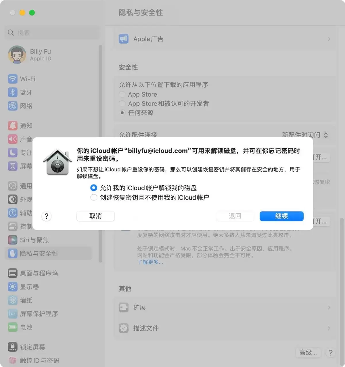 macOS文件保险箱怎么加密数据? Mac filevault文件保险箱加密的用法