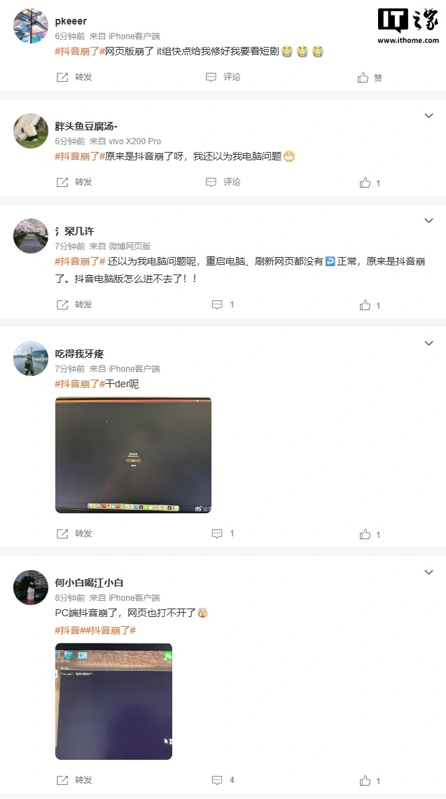 抖音网页版突发网络崩溃,用户访问受阻