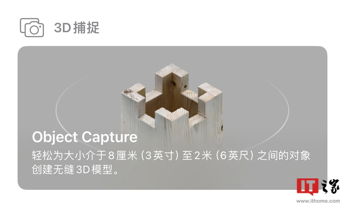 仅限 LiDAR 机型,IT之家实测苹果为 Reality Composer 应用推出的拍照建模功能