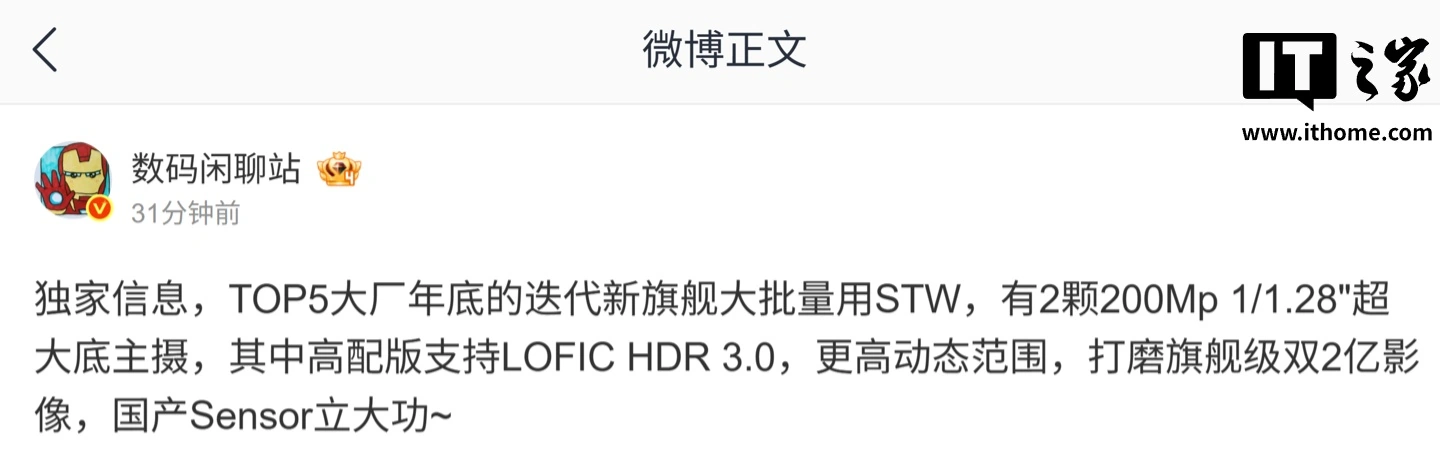 曝某 TOP5 手机厂迭代新旗舰大批量采用思特威 CMOS：中高配支持 LOFIC HDR 3.0，预计为小米 18 系列