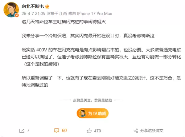 特斯拉车主吐槽比亚迪闪充桩引热议 网友：蹭饭还骂不合口味