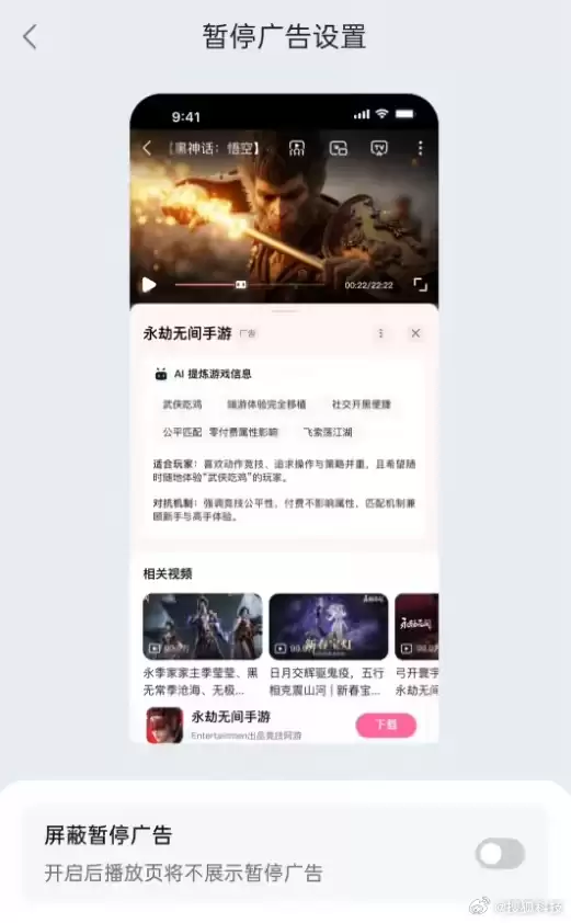 B站要上广告了：手动暂停视频时 屏幕会弹出广告 但可随时关闭