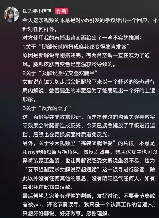 《永劫无间》女解说被批穿衣暴露 更换造型让人难蹦