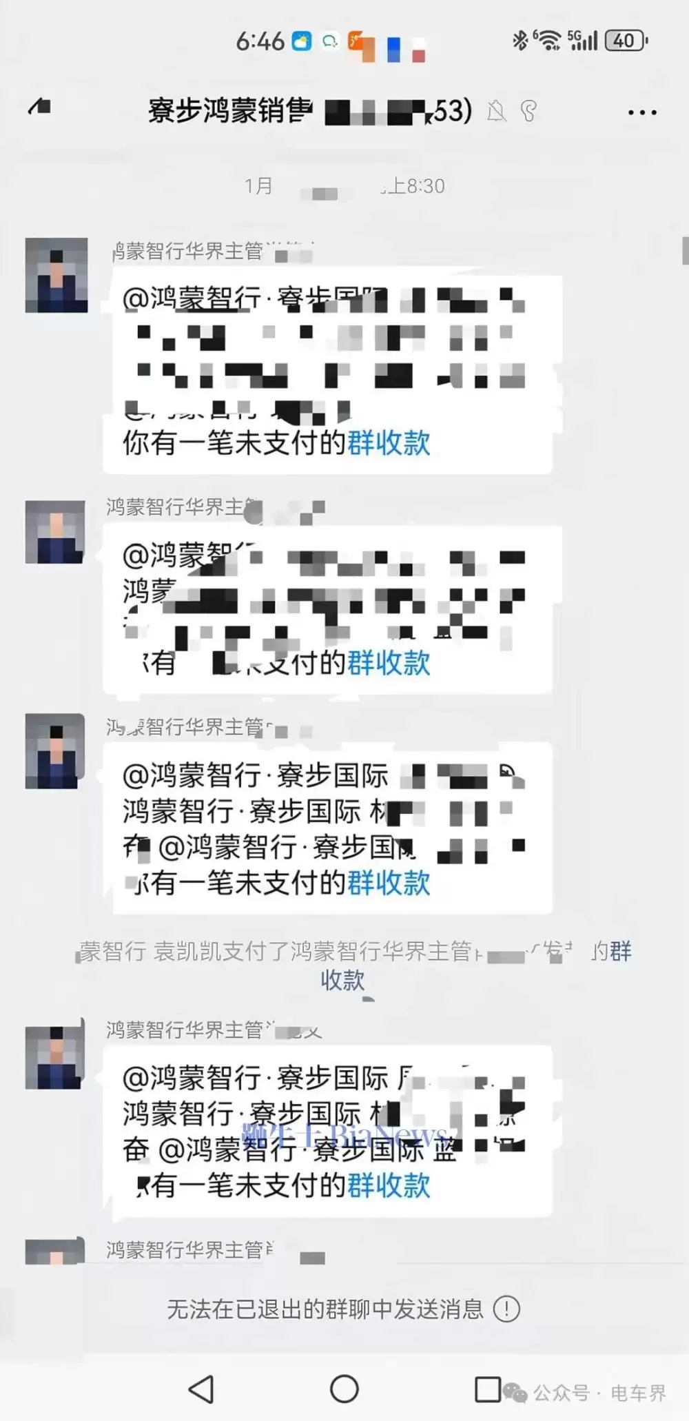 某车企内部群聊曝光！员工催发工资，称没钱交罚款