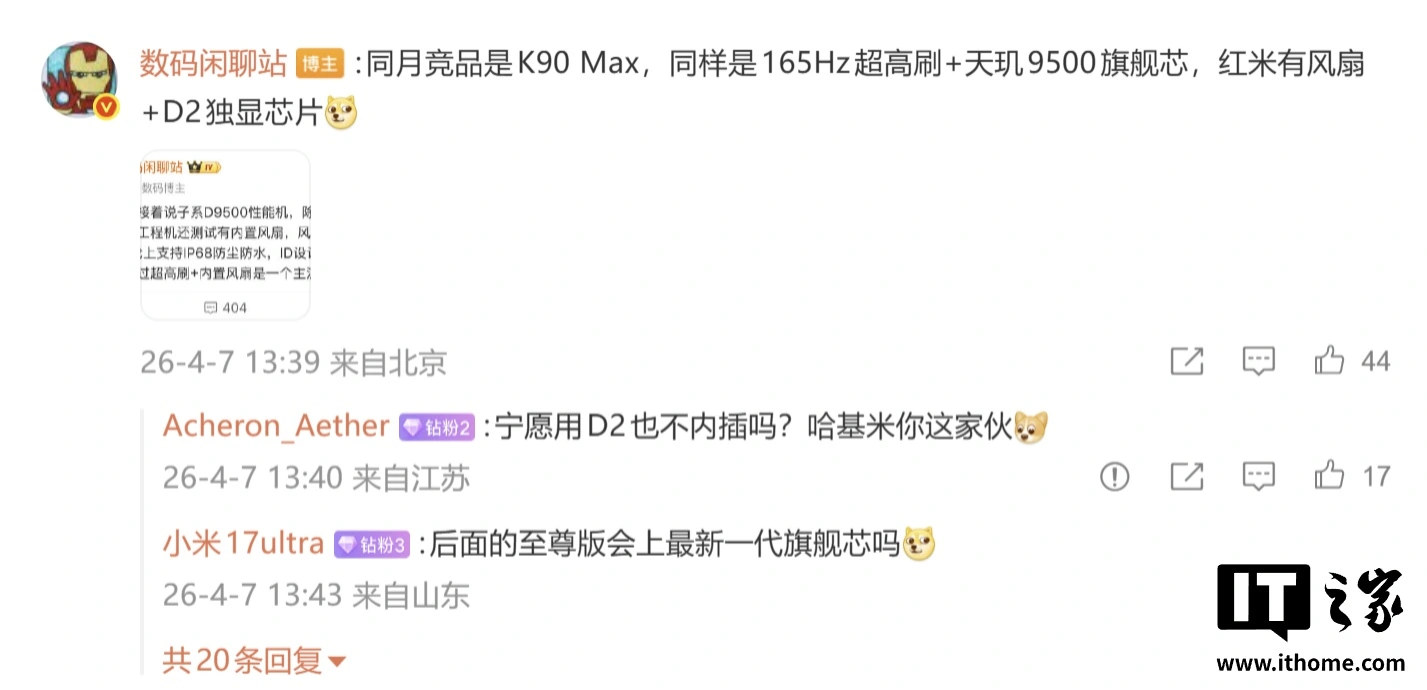 小米 REDMI K90 Max 同月竞品曝光:天玑 9500 芯片,6.78 英寸 1.5K+165Hz 超高刷直屏