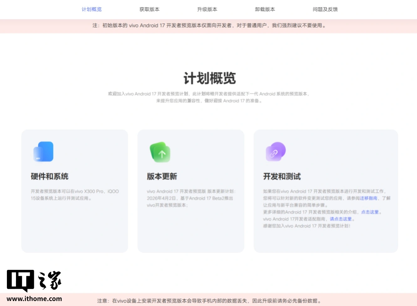 vivo 开放平台上线 Android 17 开发者预览版，首批适配 X300 Pro、iQOO 15