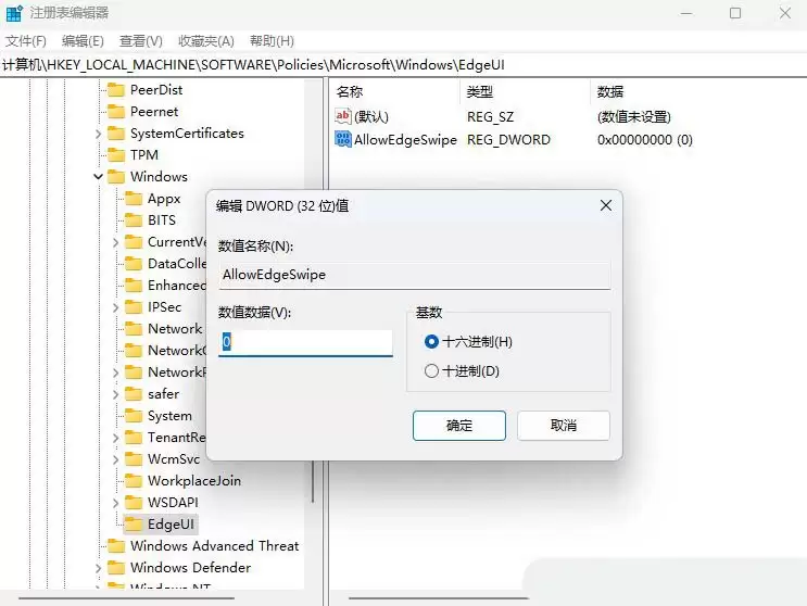 电脑总是边缘滑出通知怎么办? Windows关闭边缘滑动功能的技巧