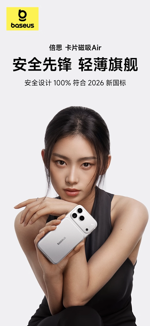 倍思卡片磁吸 Air 充电宝发售：支持 NFC 查看健康度、15W 无线充 + 22.5W 有线充，299 元