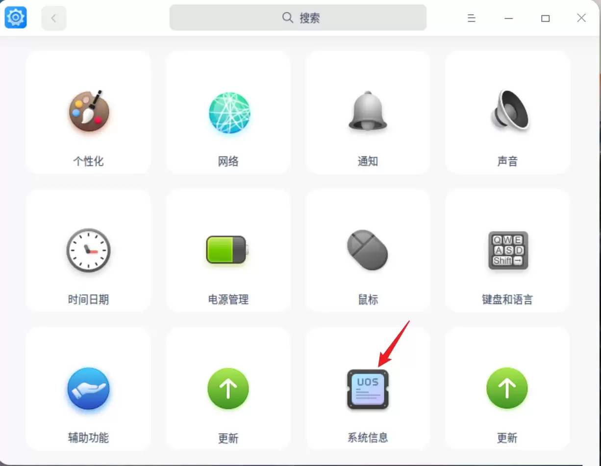 统信uos操作系统怎么激活? 统信UOS系统家庭版激活教程