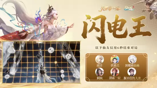 《仙遇》天下第一大赛闪电王速攻对决画面