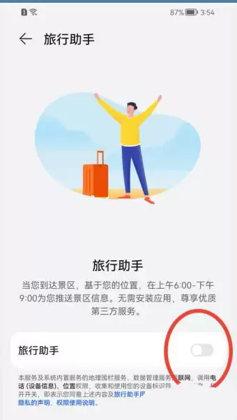 鸿蒙系统如何开启旅行助手?鸿蒙系统开启旅行助手教程