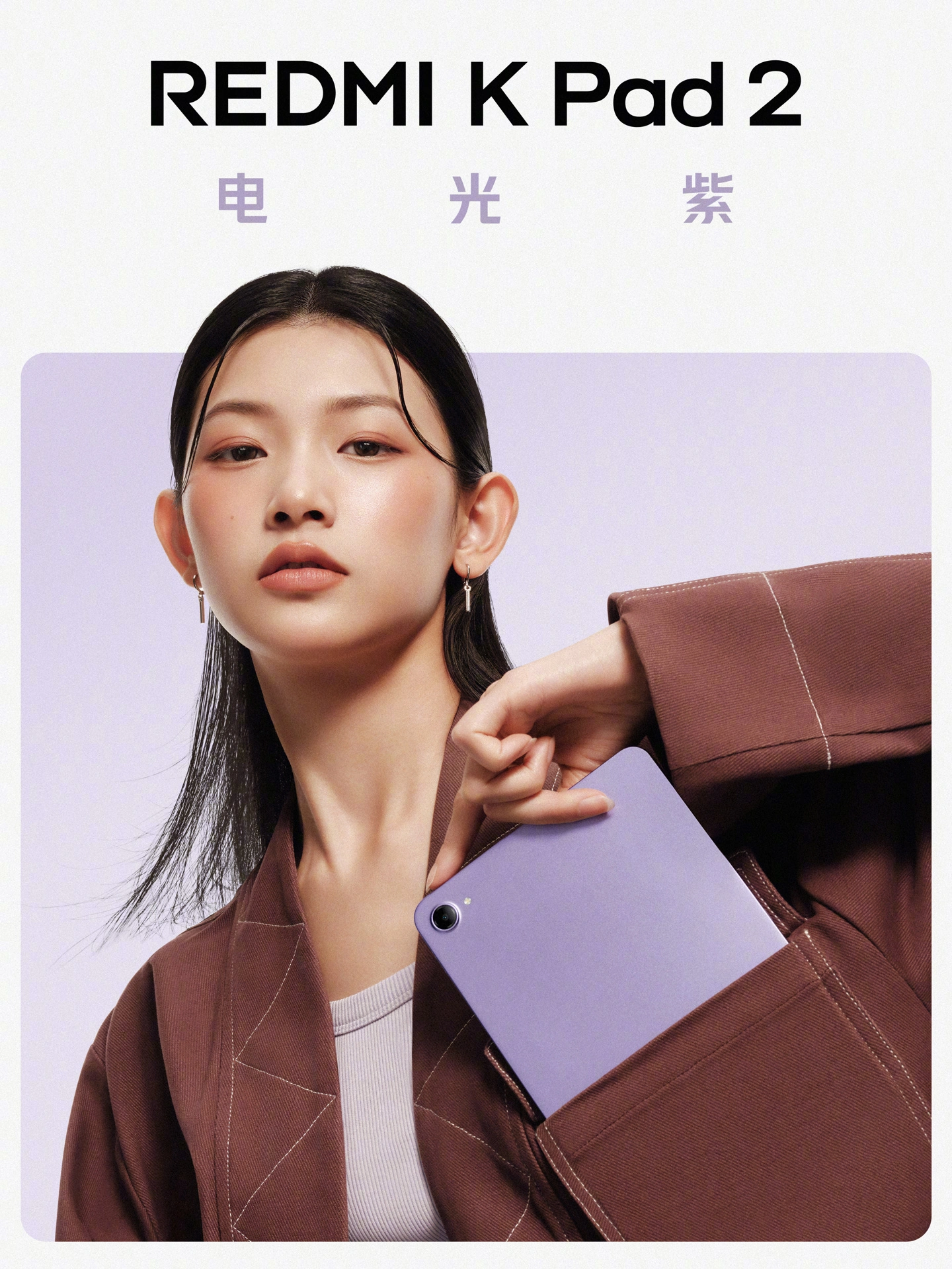 小米 REDMI K Pad 2 小平板官宣本月发布：9100mAh 电池、天玑 9500