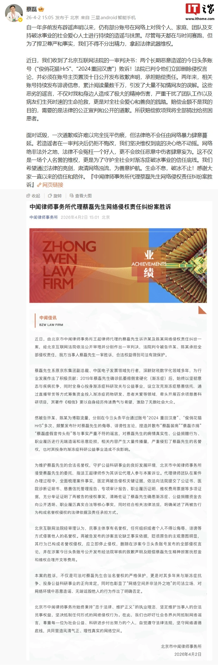 蔡磊一年多前发布辟谣声明但仍被抹黑,两个恶意造谣账号被判公开致歉并承担赔偿责任