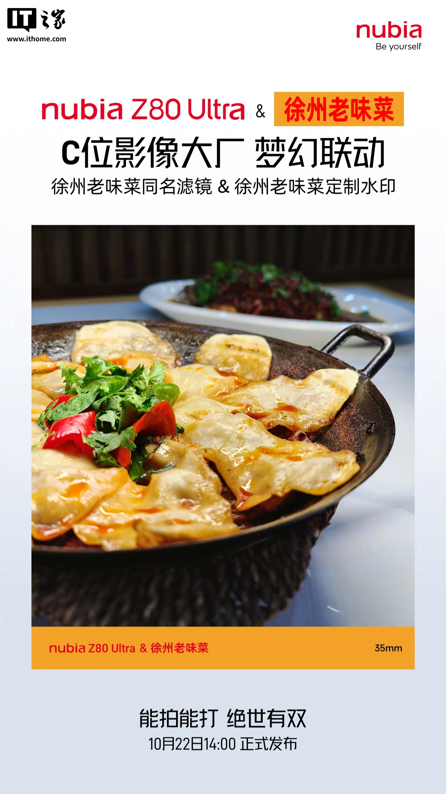 跨界再联动:努比亚联合徐州老味菜推出“努比亚手机饱食度套餐”,99元