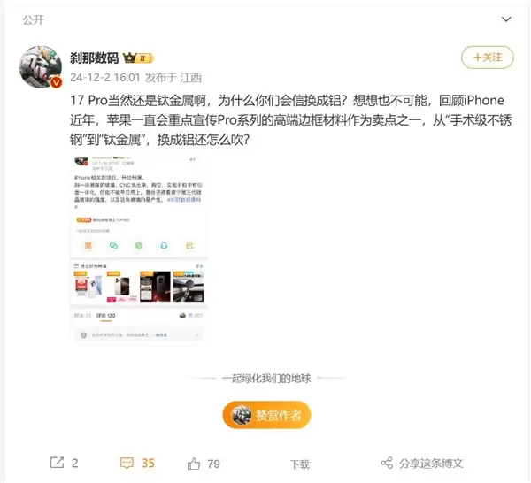 博主坚称iPhone 17 Pro使用钛金属:换成铝 苹果还怎么吹