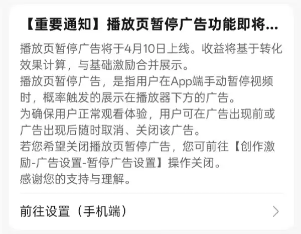 B站要上广告了：手动暂停视频时 屏幕会弹出广告 但可随时关闭