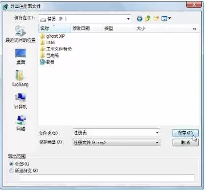 重装系统注册表怎么备份装好后的还原教程