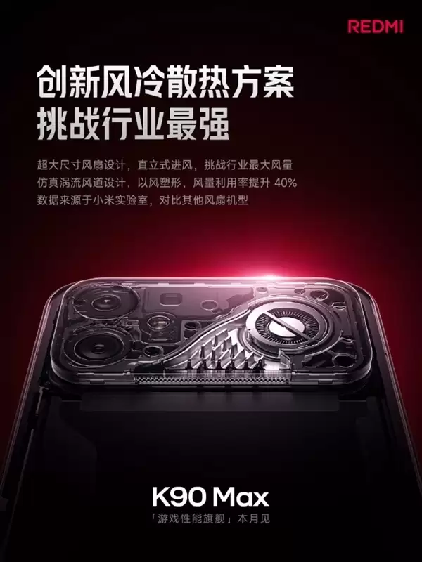 雷军:REDMI K90 Max夺冠 4小时重载游戏不超37℃