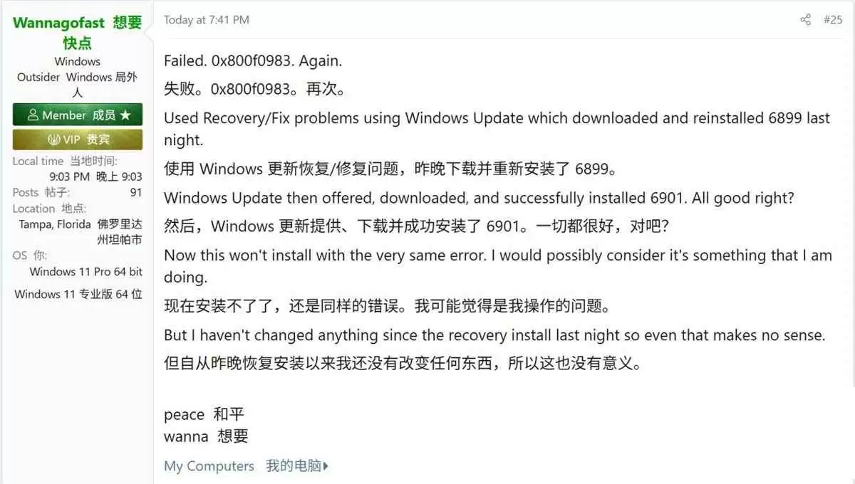 Win11 RP 26x00.7015预览版更新KB5067036推送:部分用户反馈安装失败