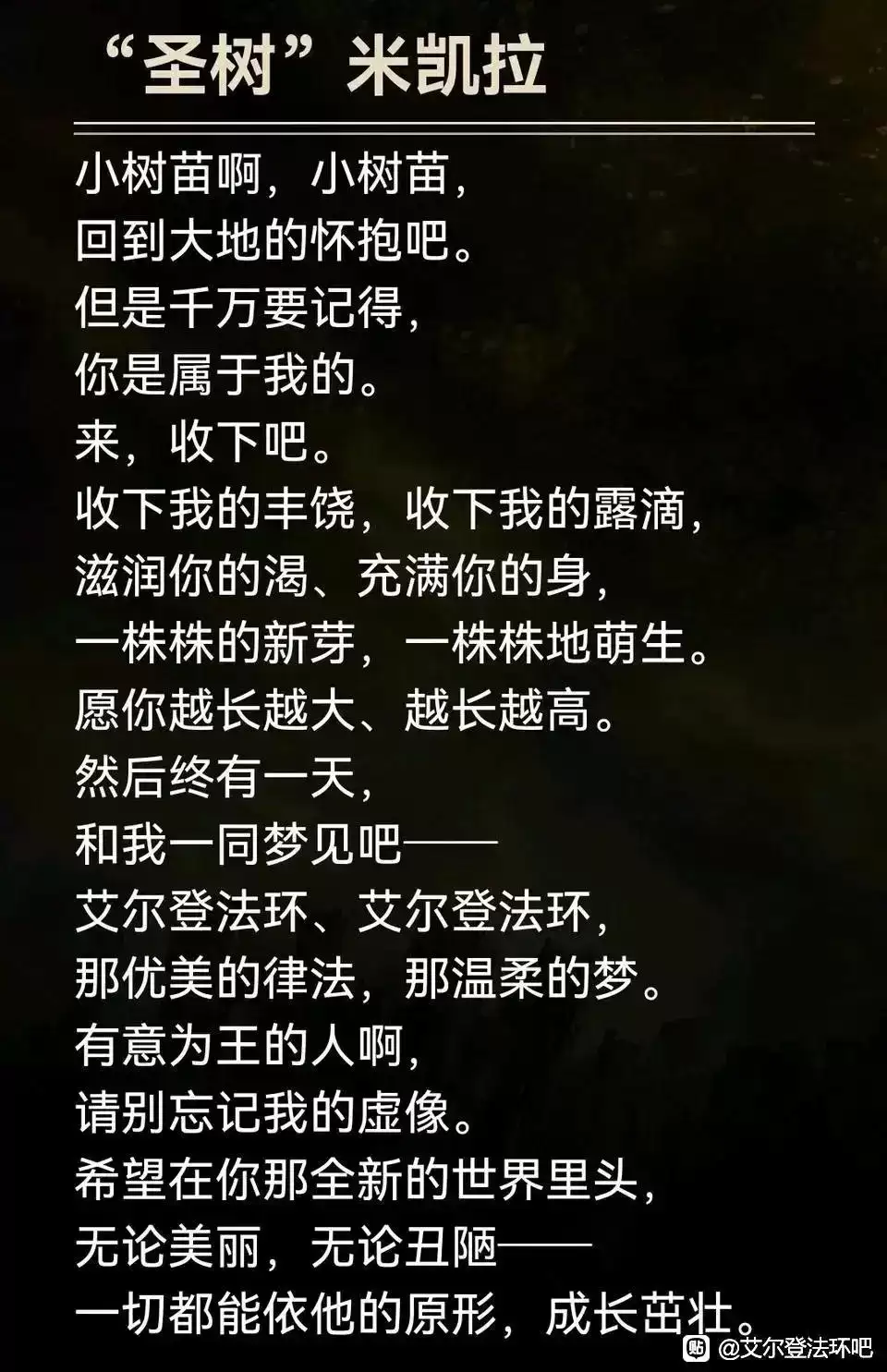 《艾尔登法环》隐藏过场动画被发现！米凯拉亲手栽下圣树种子